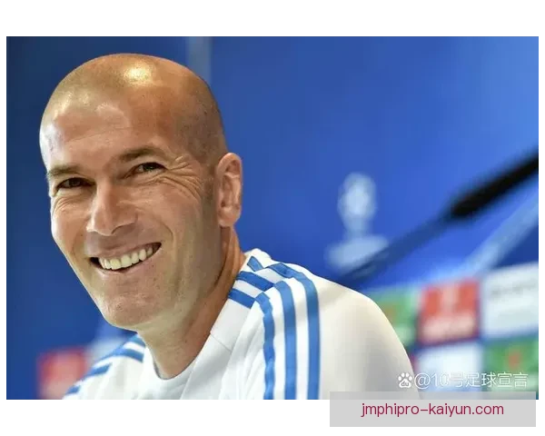 齐达内在足球文化中的象征意义持续引发关注与讨论